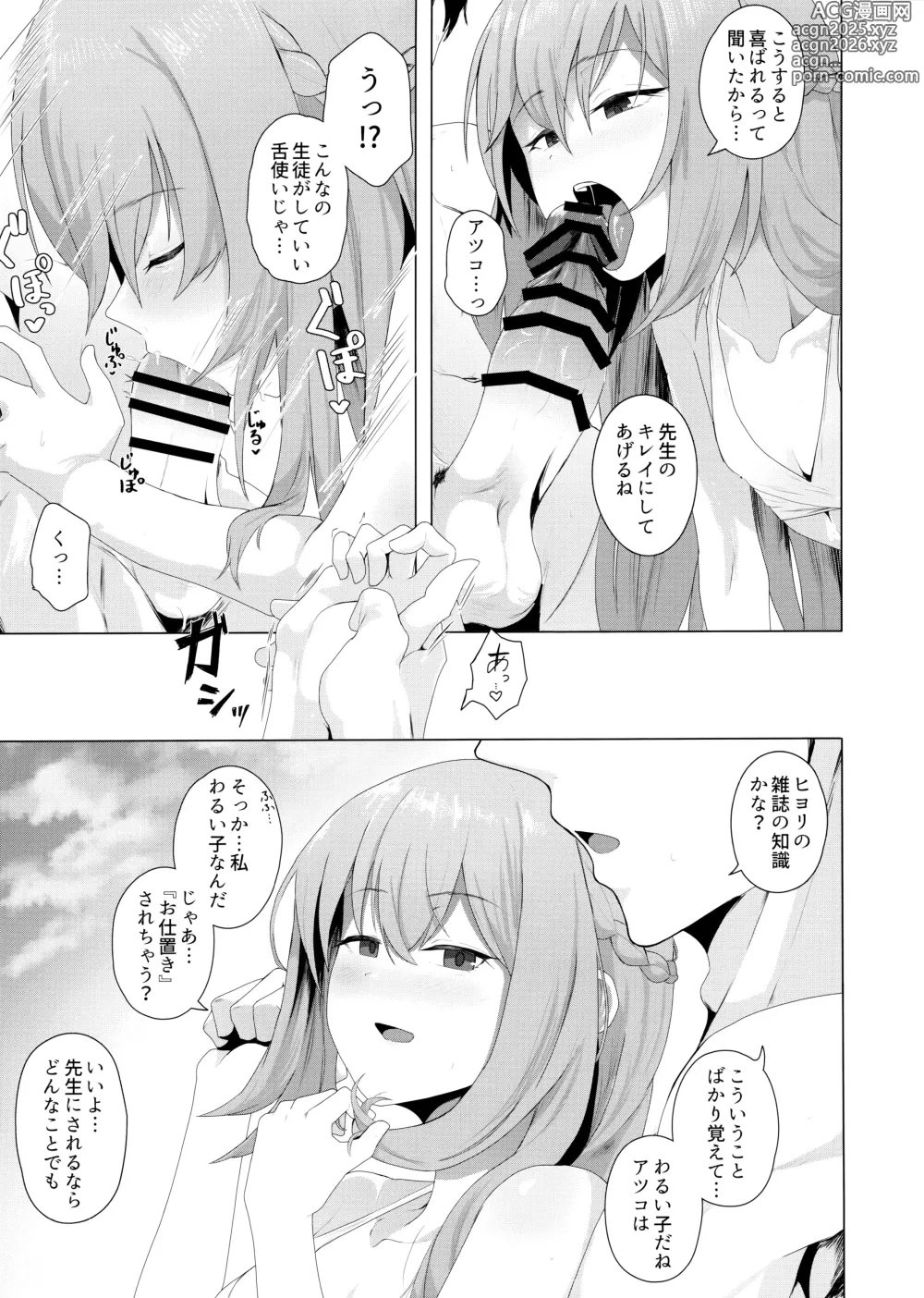 Page 12 of doujinshi Fusoroi no Nimaigai - The two unpaired bivulvas