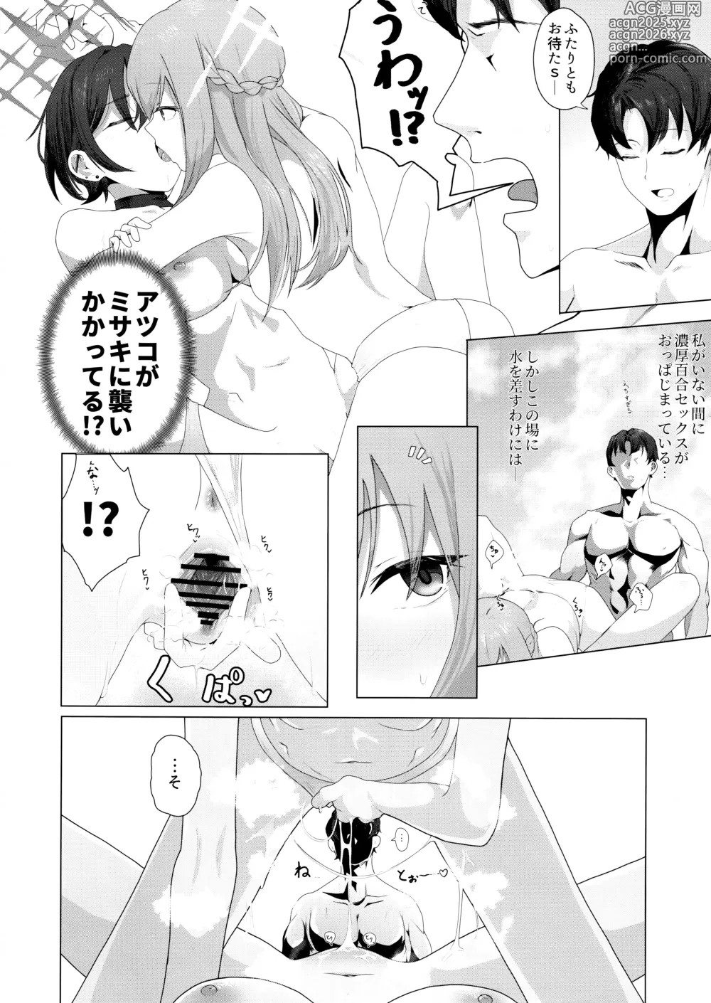 Page 15 of doujinshi Fusoroi no Nimaigai - The two unpaired bivulvas