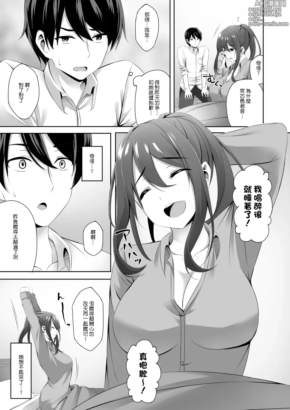 Page 19 of doujinshi Otonari-san wa Miboujin ~Yotta Ikioi de Ecchi Suru Koto ni Narimashita~ (decensored)