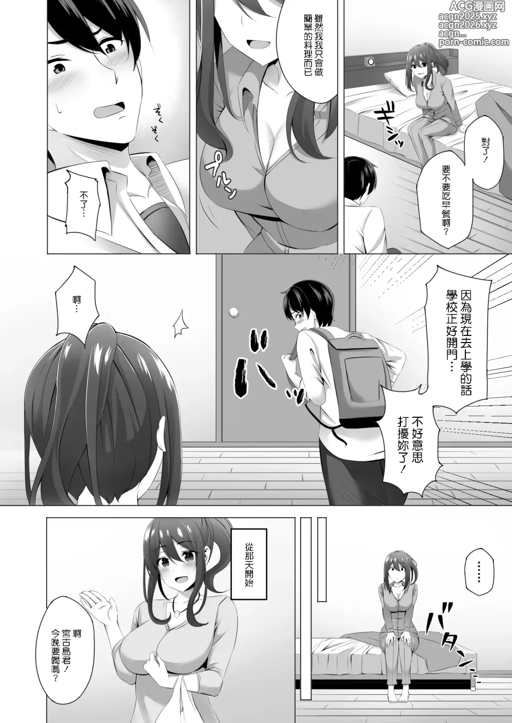 Page 20 of doujinshi Otonari-san wa Miboujin ~Yotta Ikioi de Ecchi Suru Koto ni Narimashita~ (decensored)