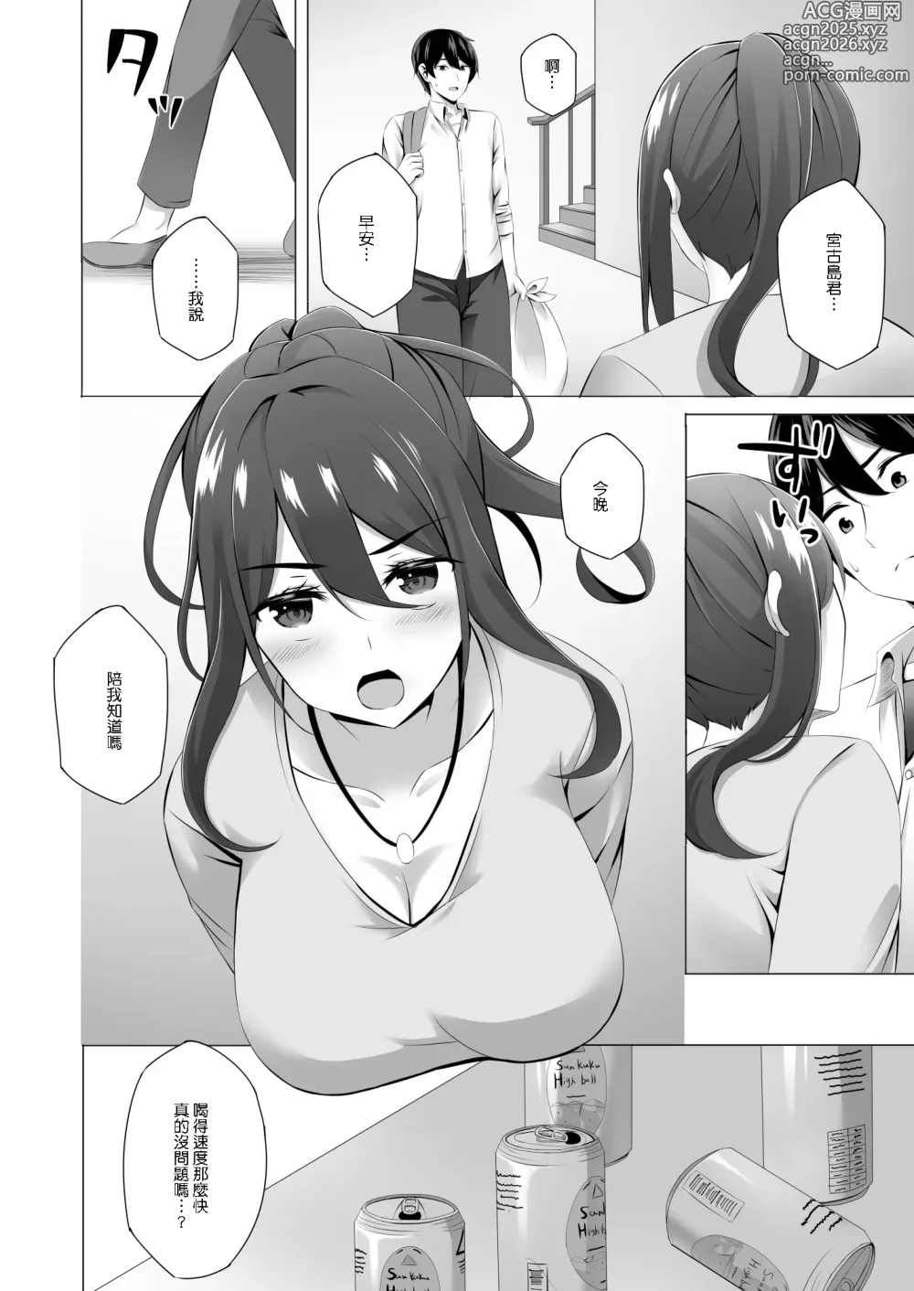 Page 22 of doujinshi Otonari-san wa Miboujin ~Yotta Ikioi de Ecchi Suru Koto ni Narimashita~ (decensored)