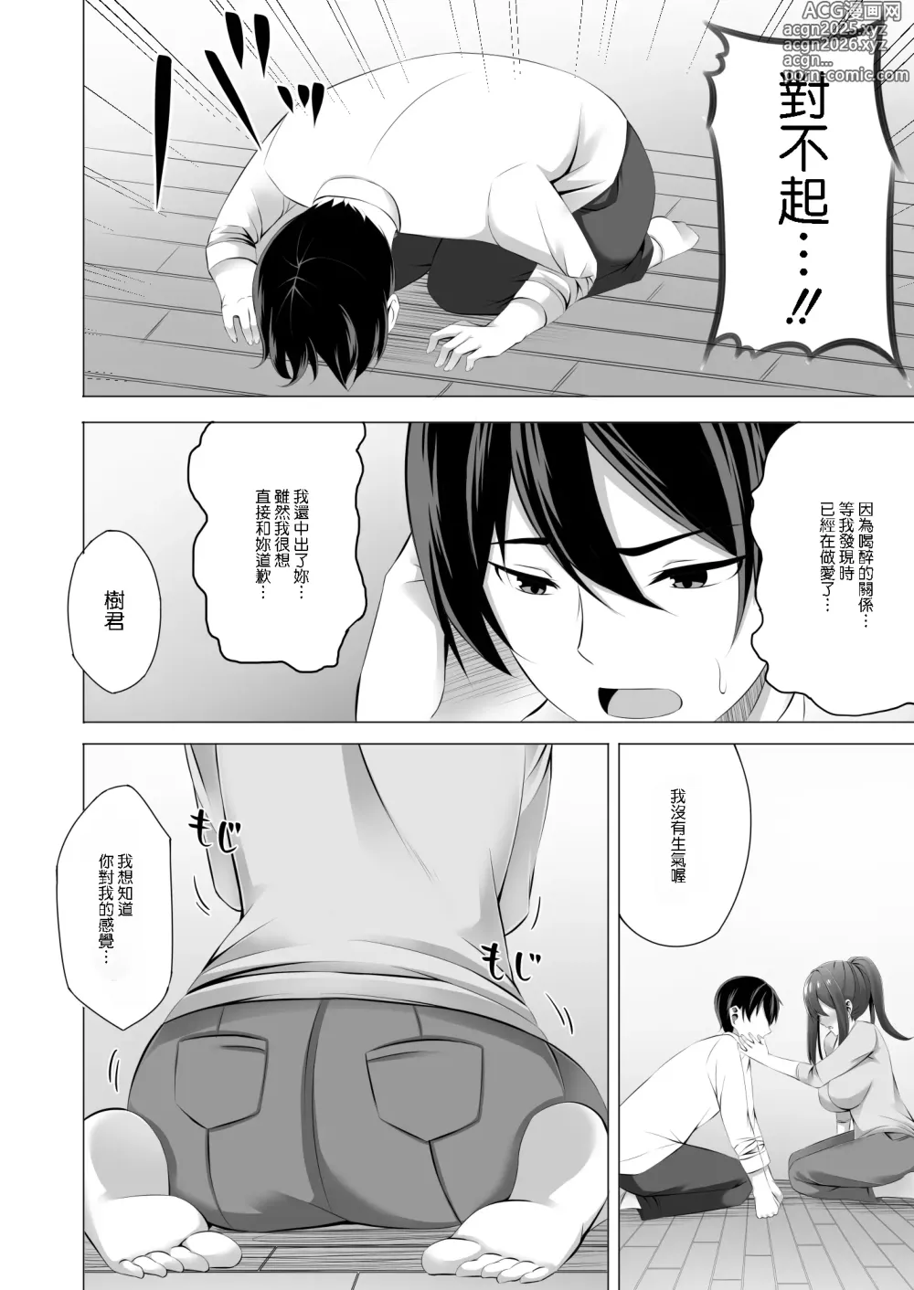 Page 24 of doujinshi Otonari-san wa Miboujin ~Yotta Ikioi de Ecchi Suru Koto ni Narimashita~ (decensored)