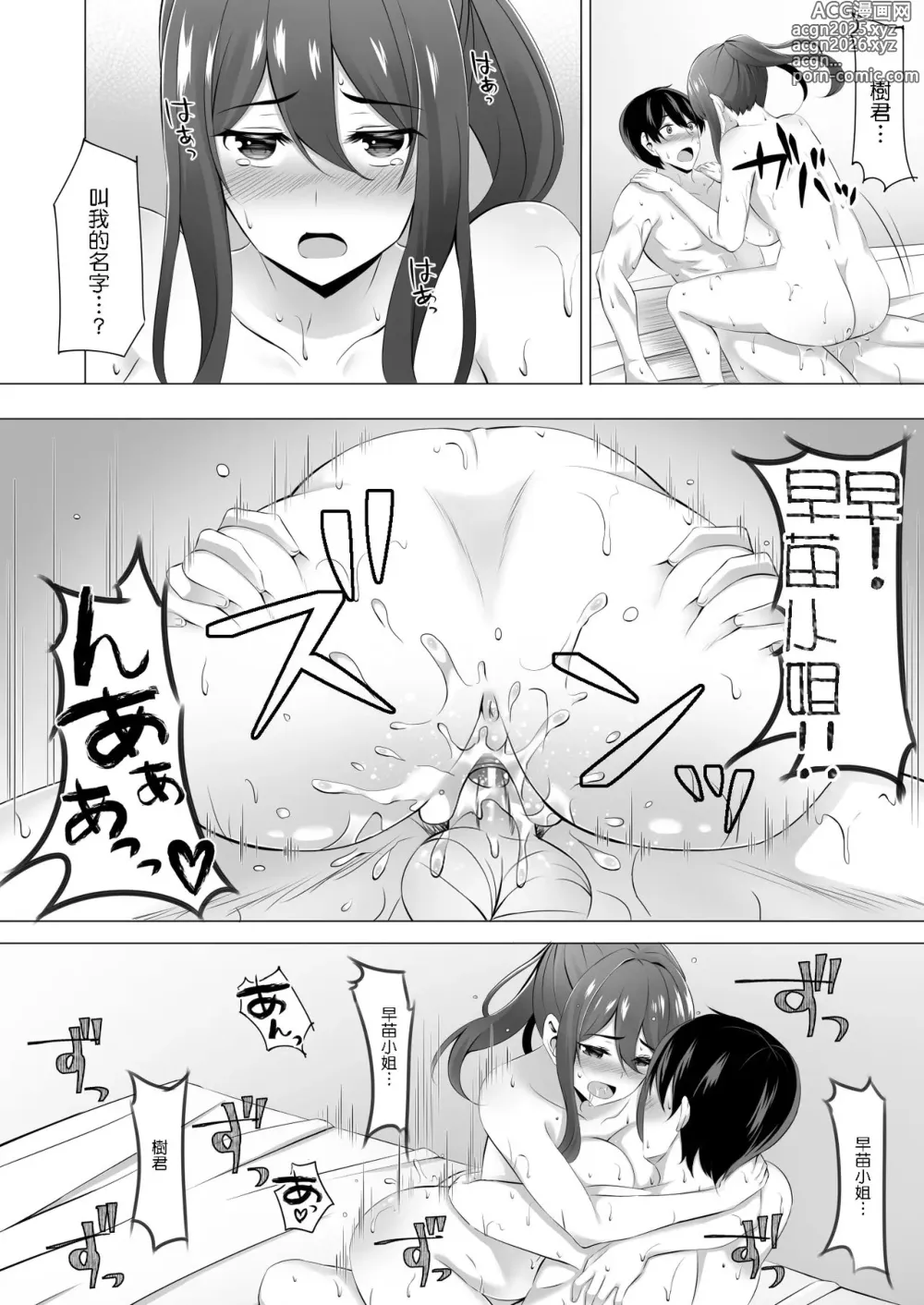 Page 32 of doujinshi Otonari-san wa Miboujin ~Yotta Ikioi de Ecchi Suru Koto ni Narimashita~ (decensored)