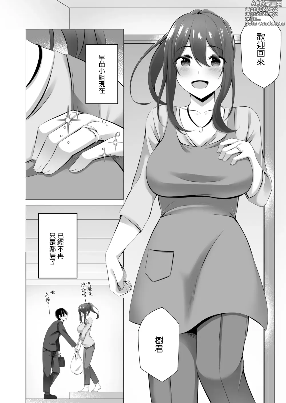 Page 38 of doujinshi Otonari-san wa Miboujin ~Yotta Ikioi de Ecchi Suru Koto ni Narimashita~ (decensored)