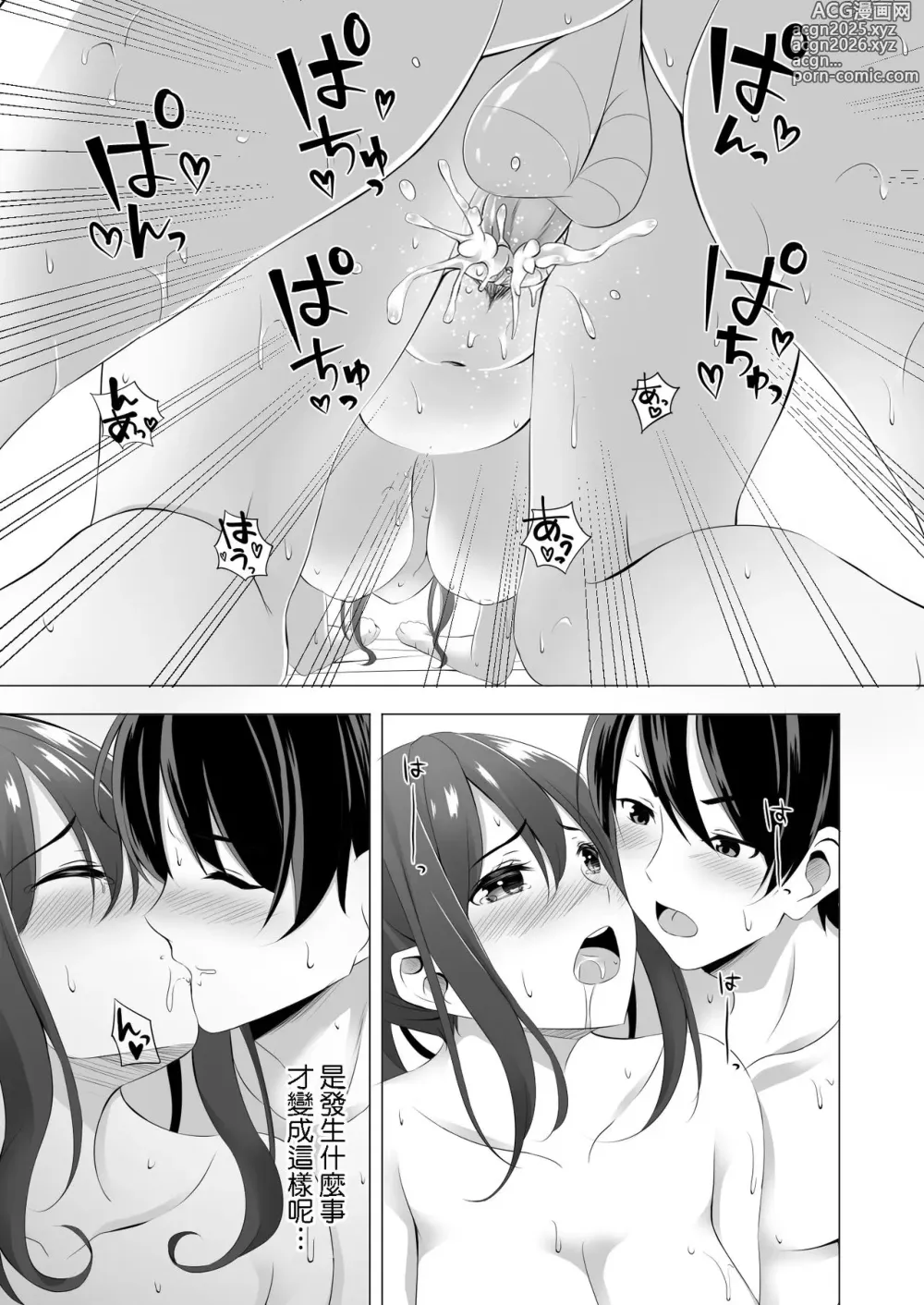 Page 5 of doujinshi Otonari-san wa Miboujin ~Yotta Ikioi de Ecchi Suru Koto ni Narimashita~ (decensored)