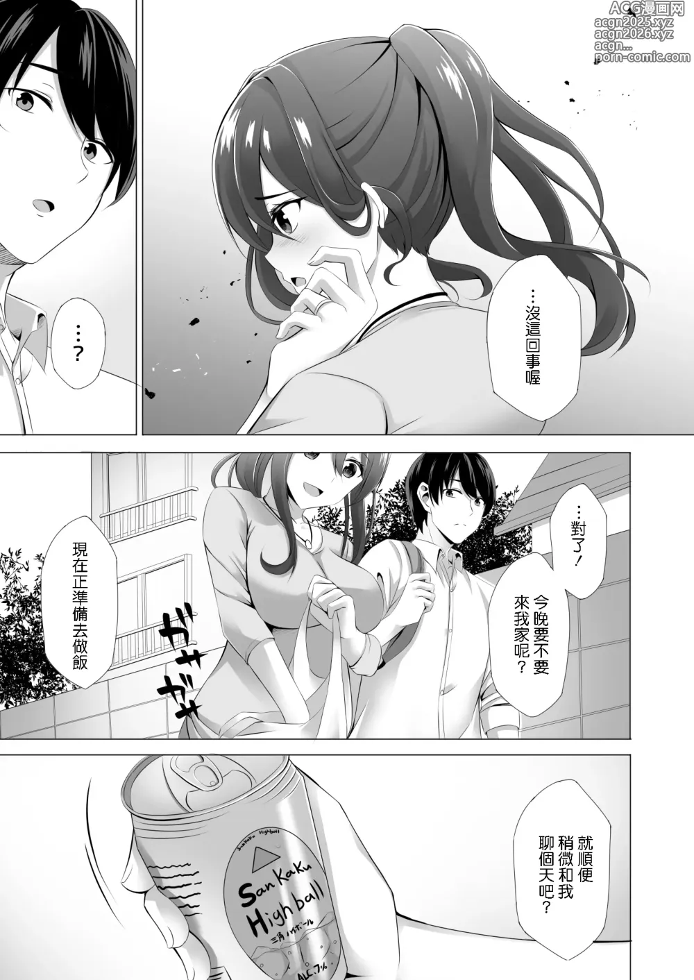 Page 9 of doujinshi Otonari-san wa Miboujin ~Yotta Ikioi de Ecchi Suru Koto ni Narimashita~ (decensored)