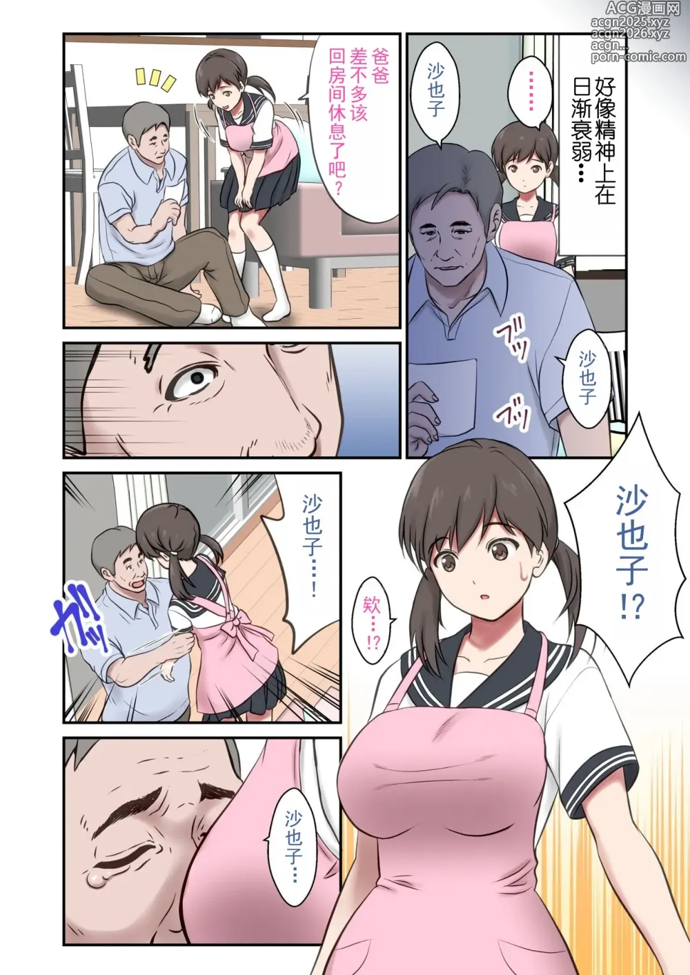 Page 5 of manga Migawari Tsuma -Naki Haha no Kawari ni Chichioya ni Dakareru Musume-