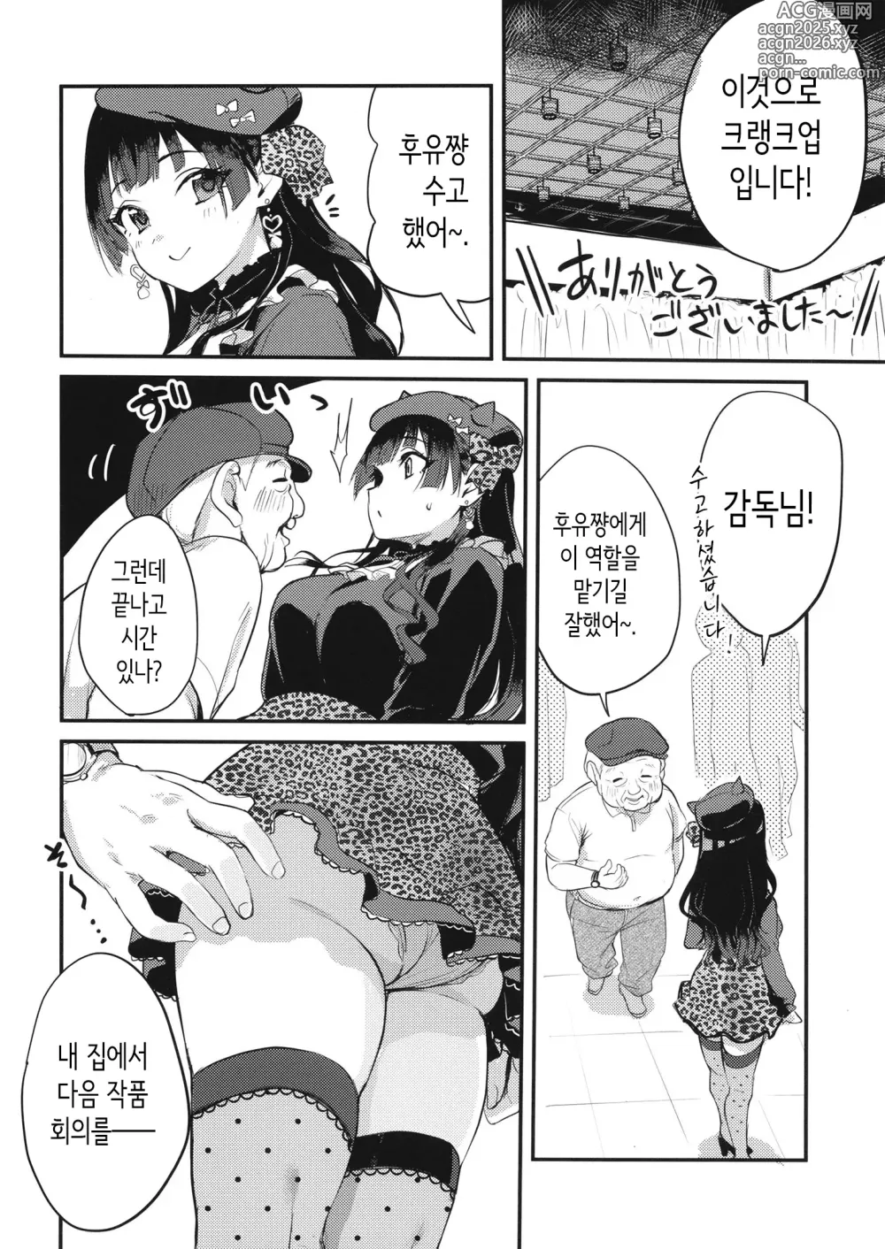 Page 13 of doujinshi 후유코의 스트레스 발산에 억지로 어울리는 이야기