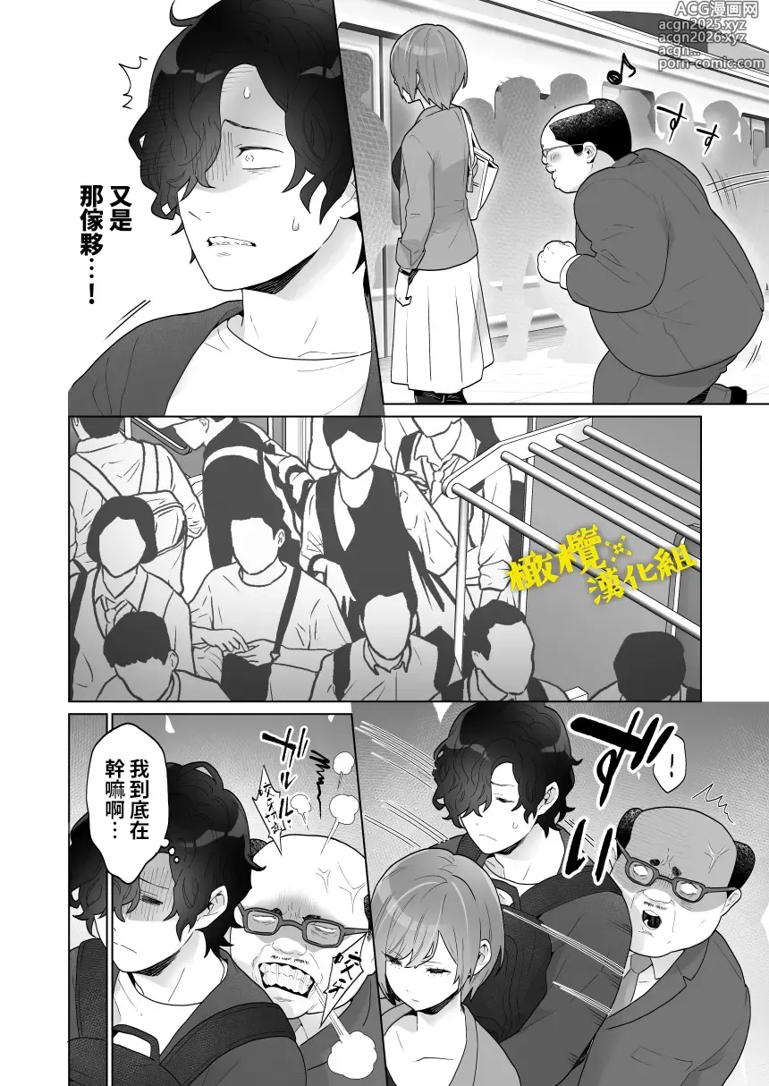 Page 11 of doujinshi 痴汉×痴汉 两人是情投意合!?