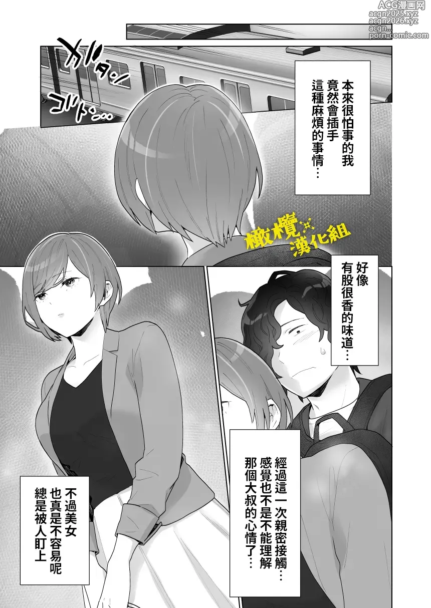 Page 12 of doujinshi 痴汉×痴汉 两人是情投意合!?