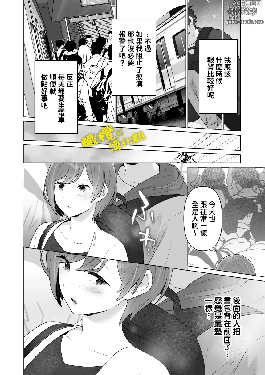 Page 13 of doujinshi 痴汉×痴汉 两人是情投意合!?