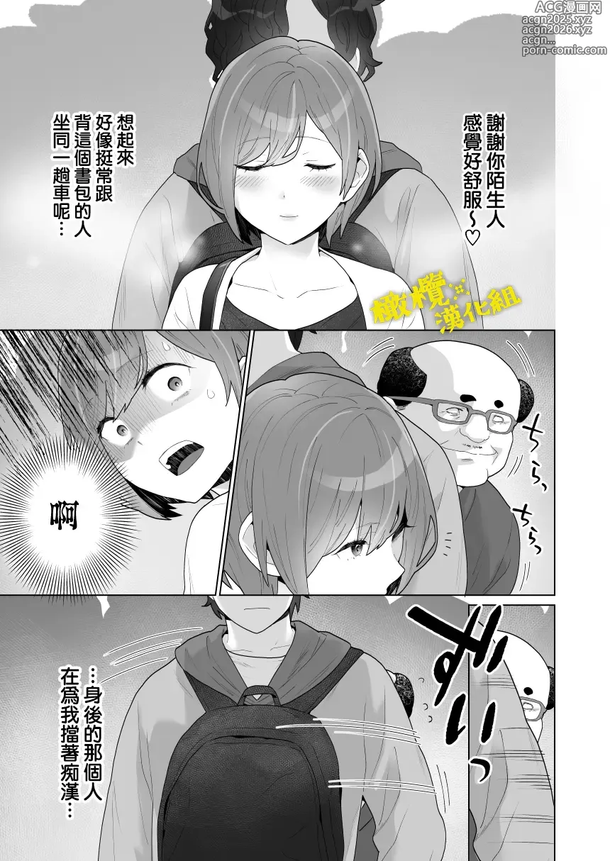 Page 14 of doujinshi 痴汉×痴汉 两人是情投意合!?