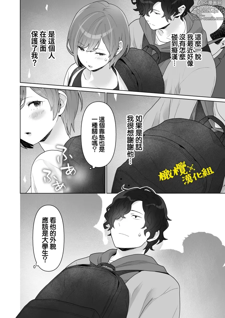 Page 15 of doujinshi 痴汉×痴汉 两人是情投意合!?