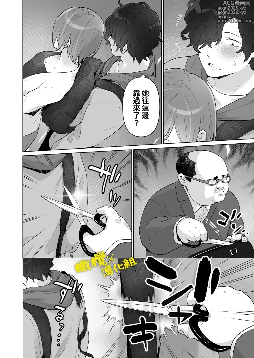 Page 17 of doujinshi 痴汉×痴汉 两人是情投意合!?