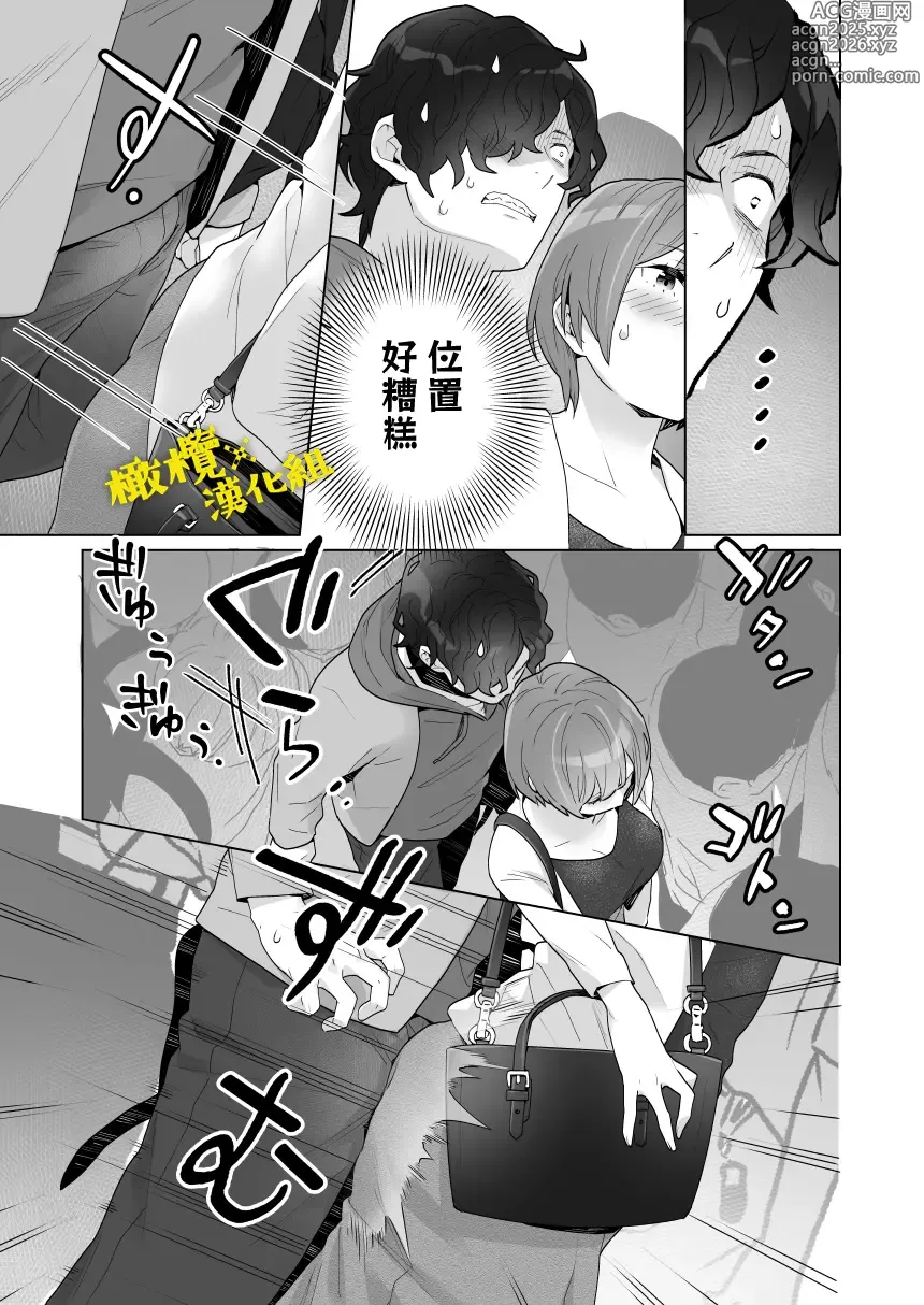 Page 20 of doujinshi 痴汉×痴汉 两人是情投意合!?