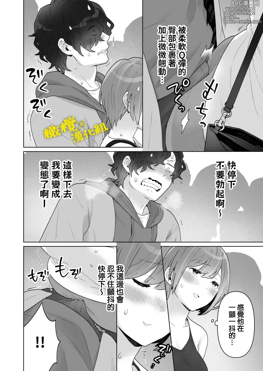 Page 21 of doujinshi 痴汉×痴汉 两人是情投意合!?