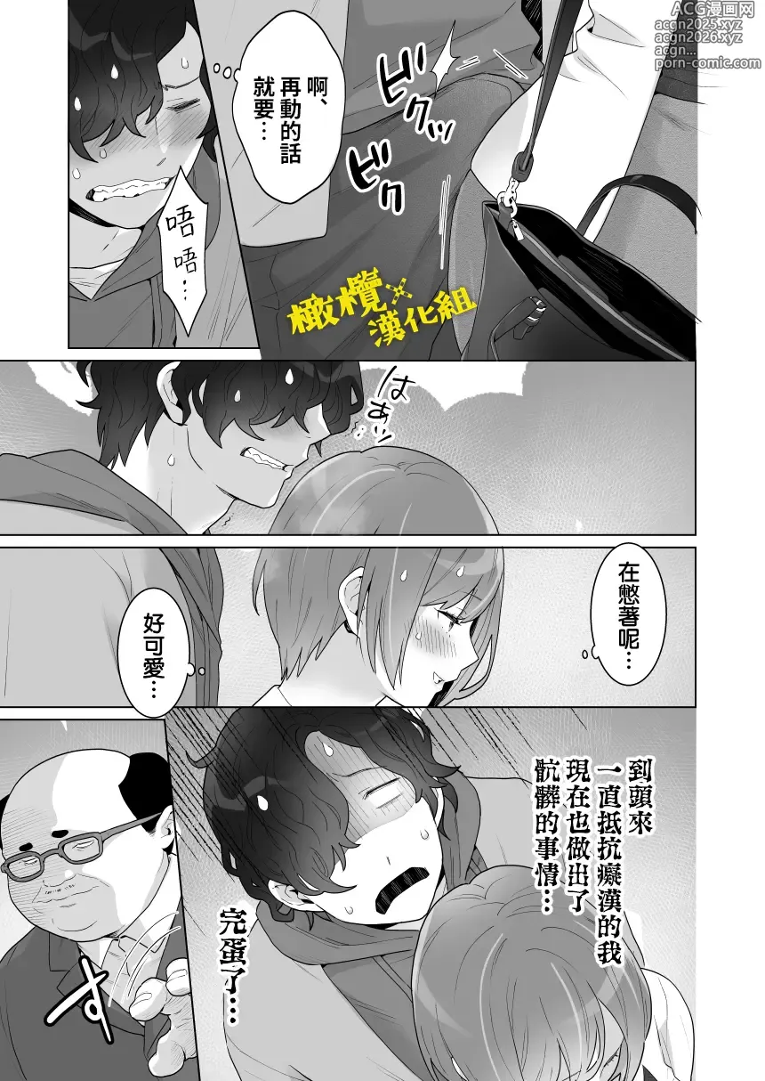 Page 22 of doujinshi 痴汉×痴汉 两人是情投意合!?