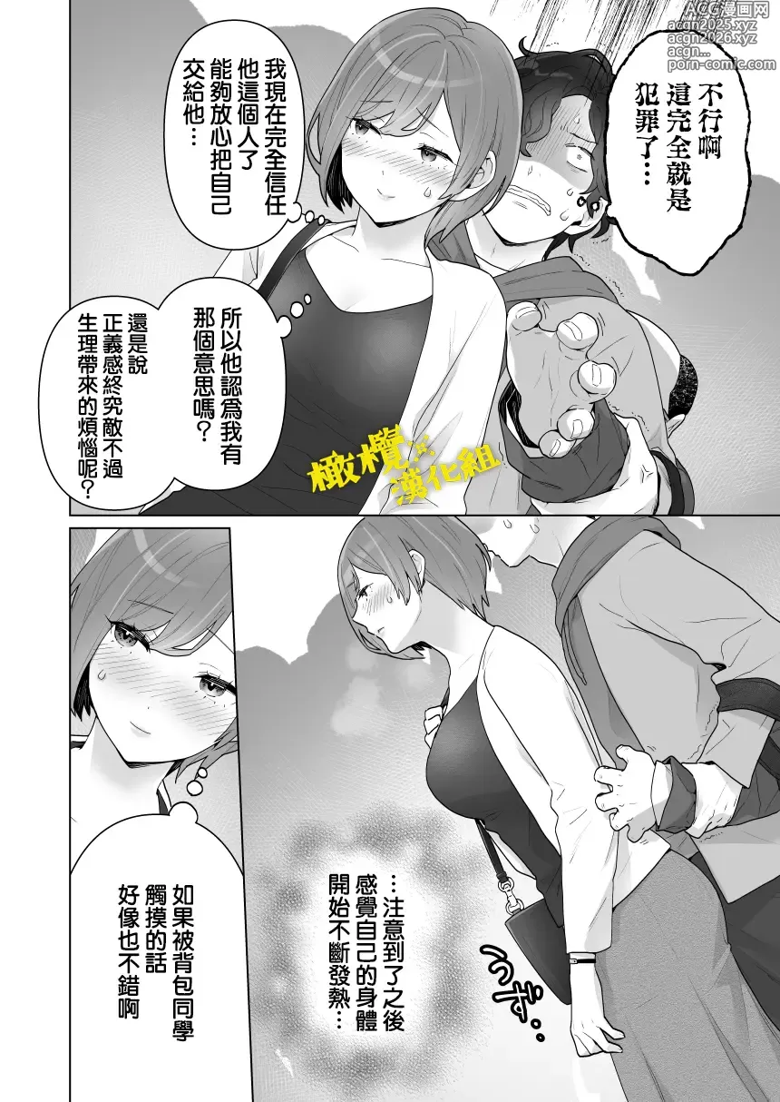 Page 25 of doujinshi 痴汉×痴汉 两人是情投意合!?