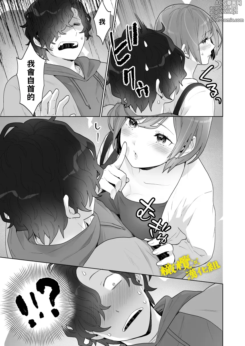 Page 26 of doujinshi 痴汉×痴汉 两人是情投意合!?