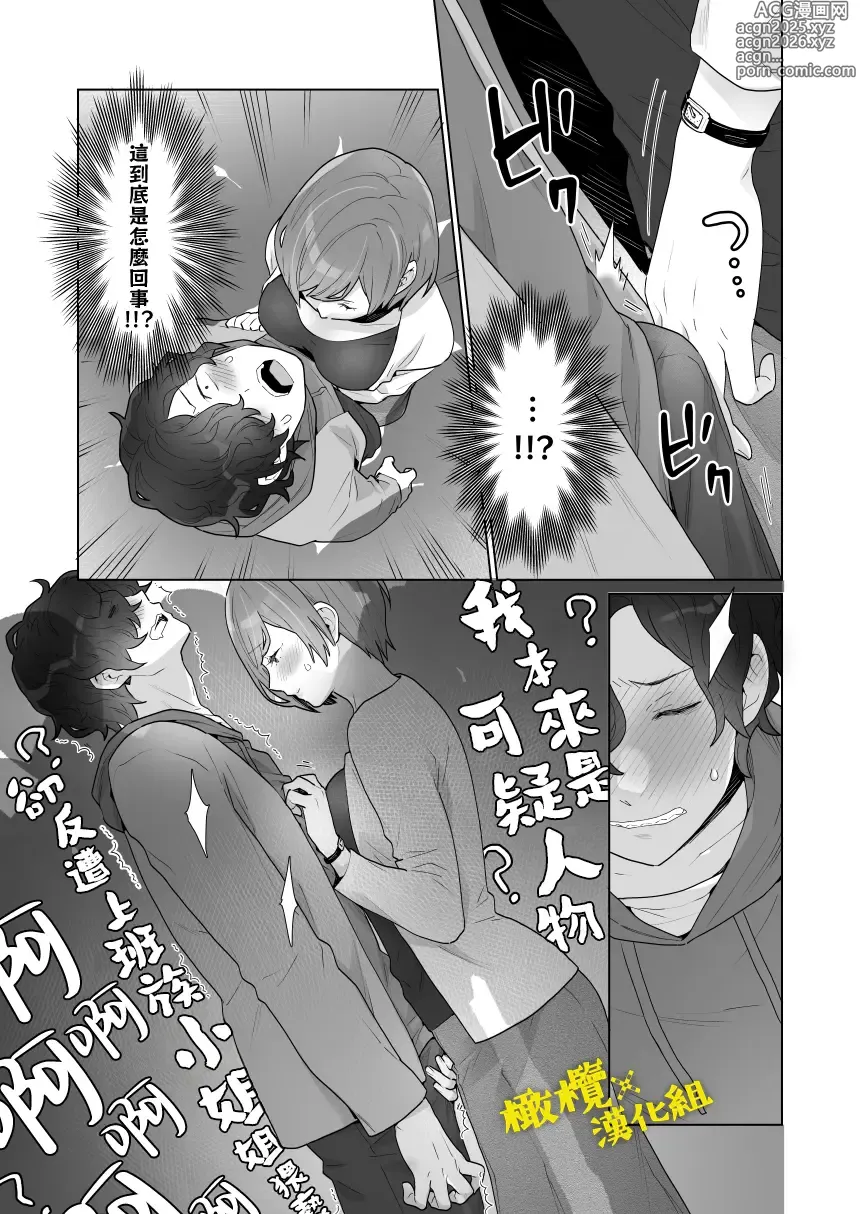 Page 28 of doujinshi 痴汉×痴汉 两人是情投意合!?