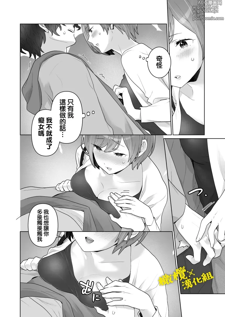 Page 29 of doujinshi 痴汉×痴汉 两人是情投意合!?