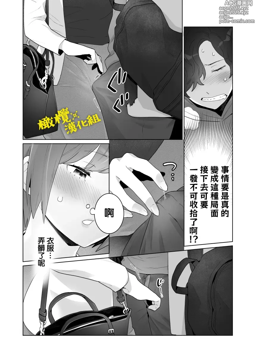 Page 31 of doujinshi 痴汉×痴汉 两人是情投意合!?