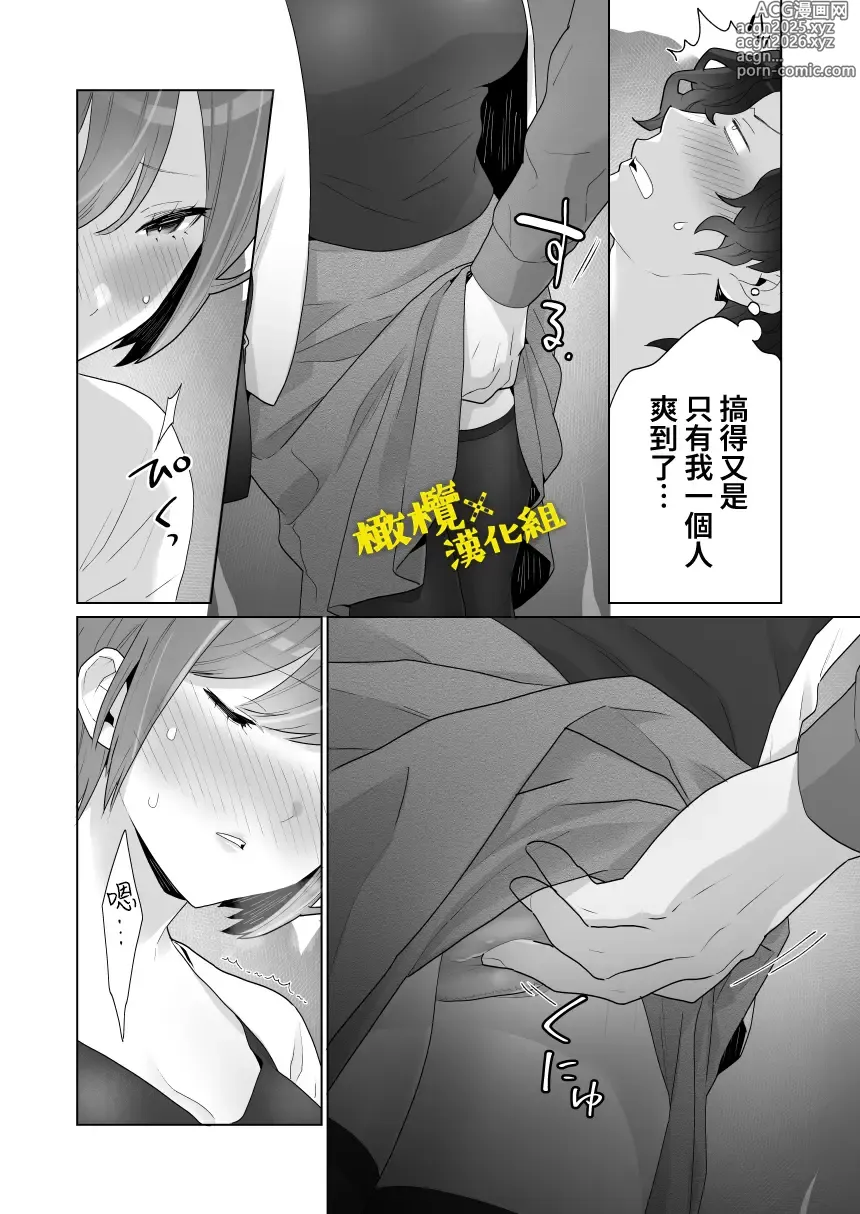 Page 33 of doujinshi 痴汉×痴汉 两人是情投意合!?