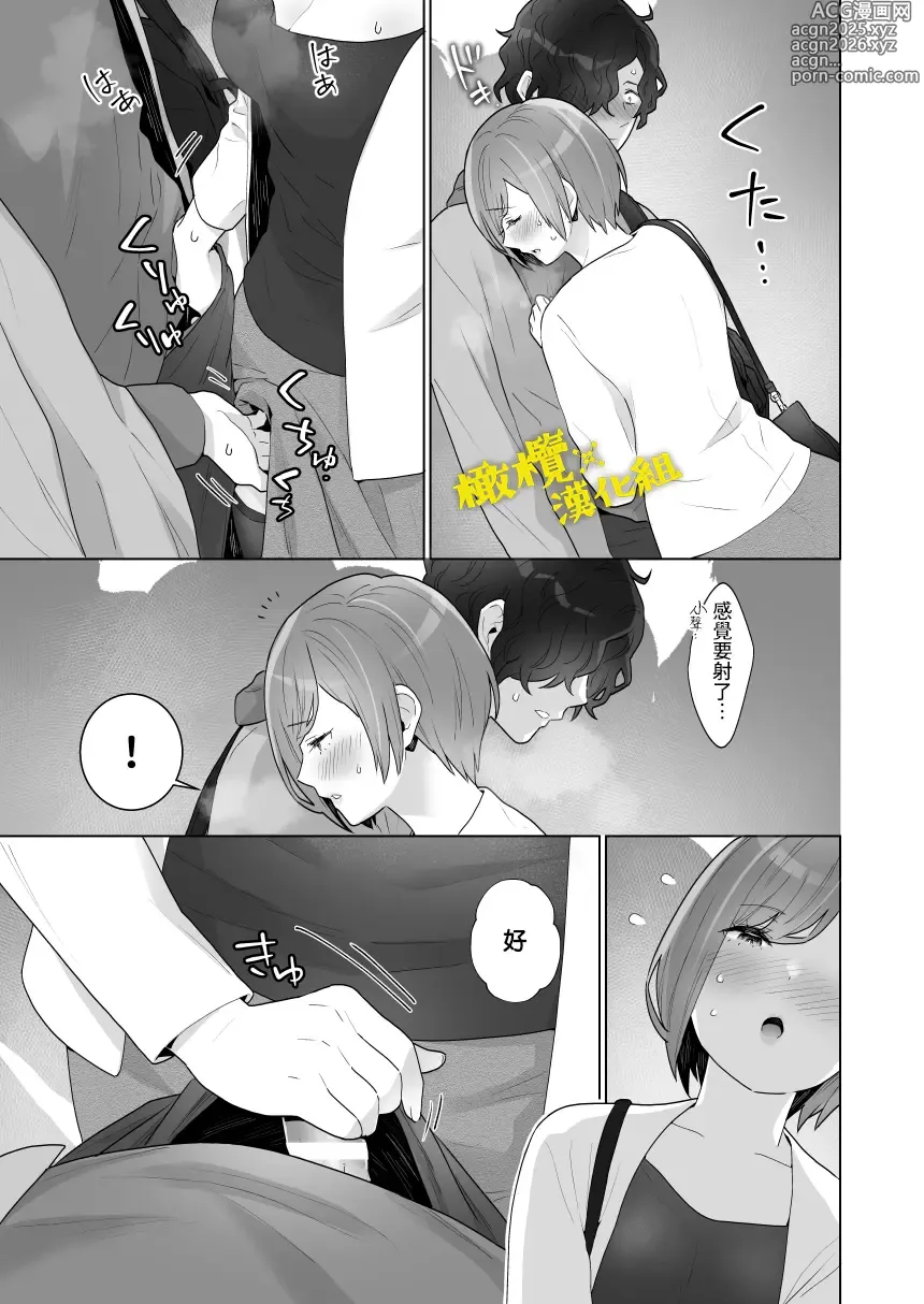 Page 34 of doujinshi 痴汉×痴汉 两人是情投意合!?