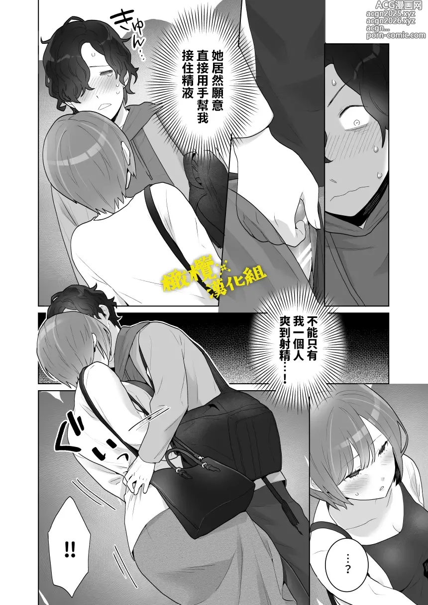 Page 35 of doujinshi 痴汉×痴汉 两人是情投意合!?