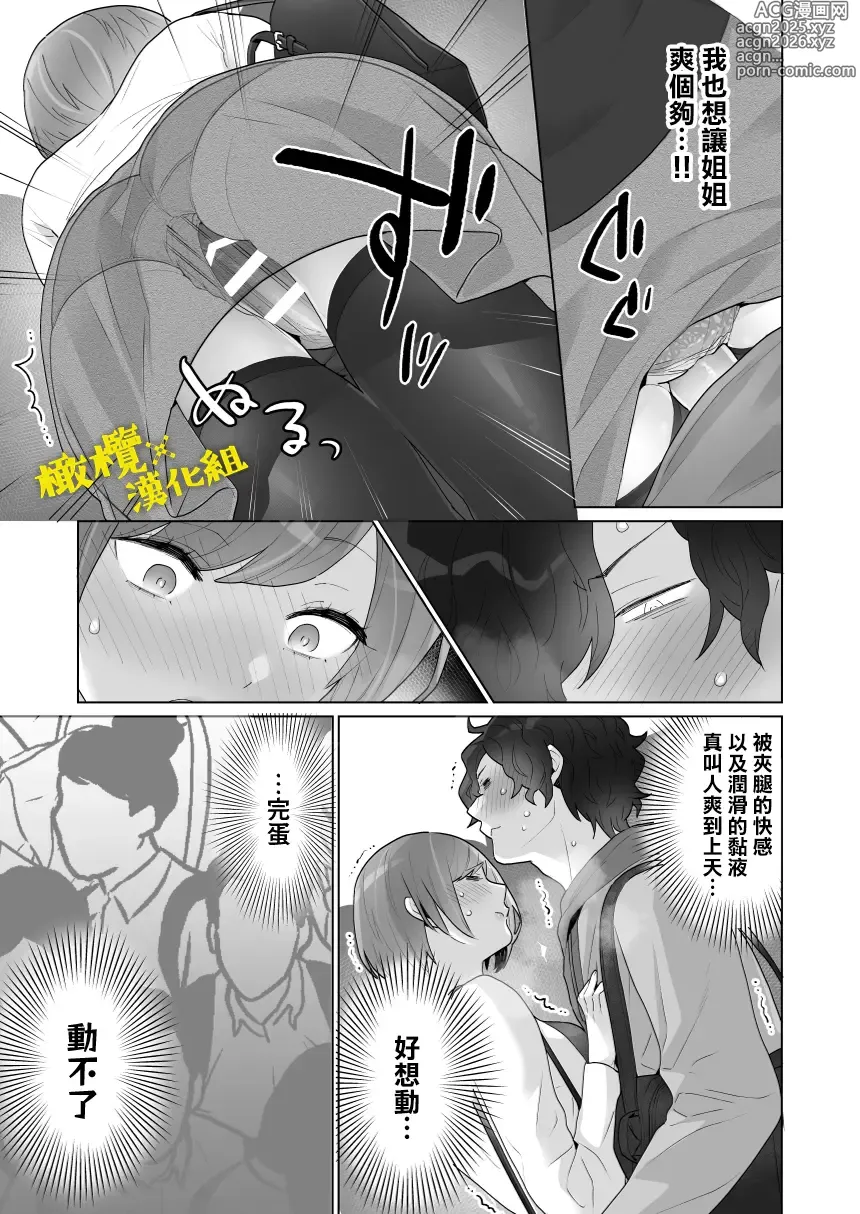 Page 36 of doujinshi 痴汉×痴汉 两人是情投意合!?