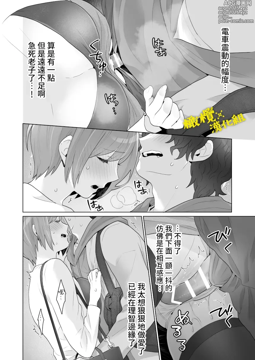 Page 37 of doujinshi 痴汉×痴汉 两人是情投意合!?