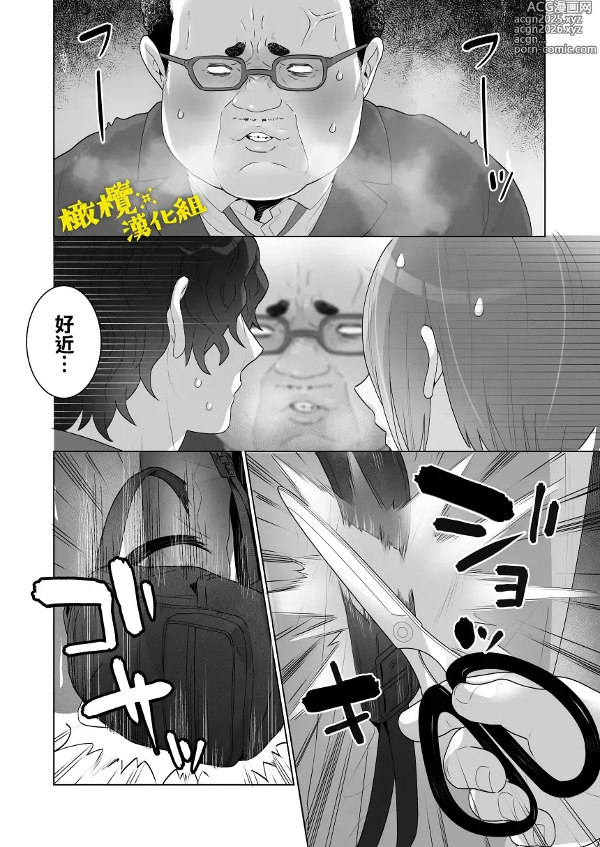 Page 39 of doujinshi 痴汉×痴汉 两人是情投意合!?