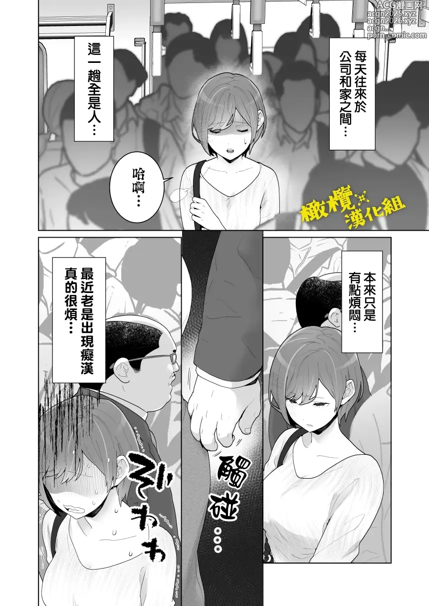 Page 5 of doujinshi 痴汉×痴汉 两人是情投意合!?