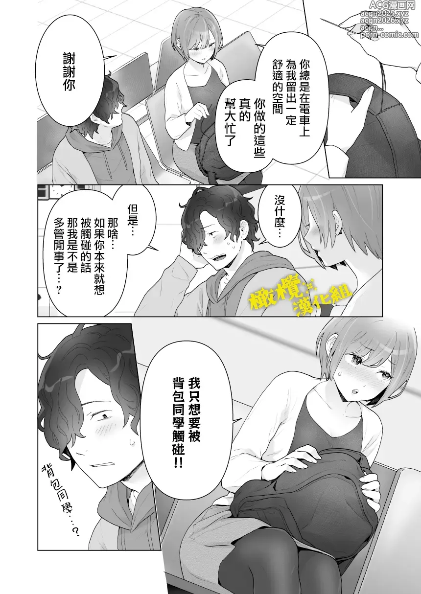 Page 41 of doujinshi 痴汉×痴汉 两人是情投意合!?