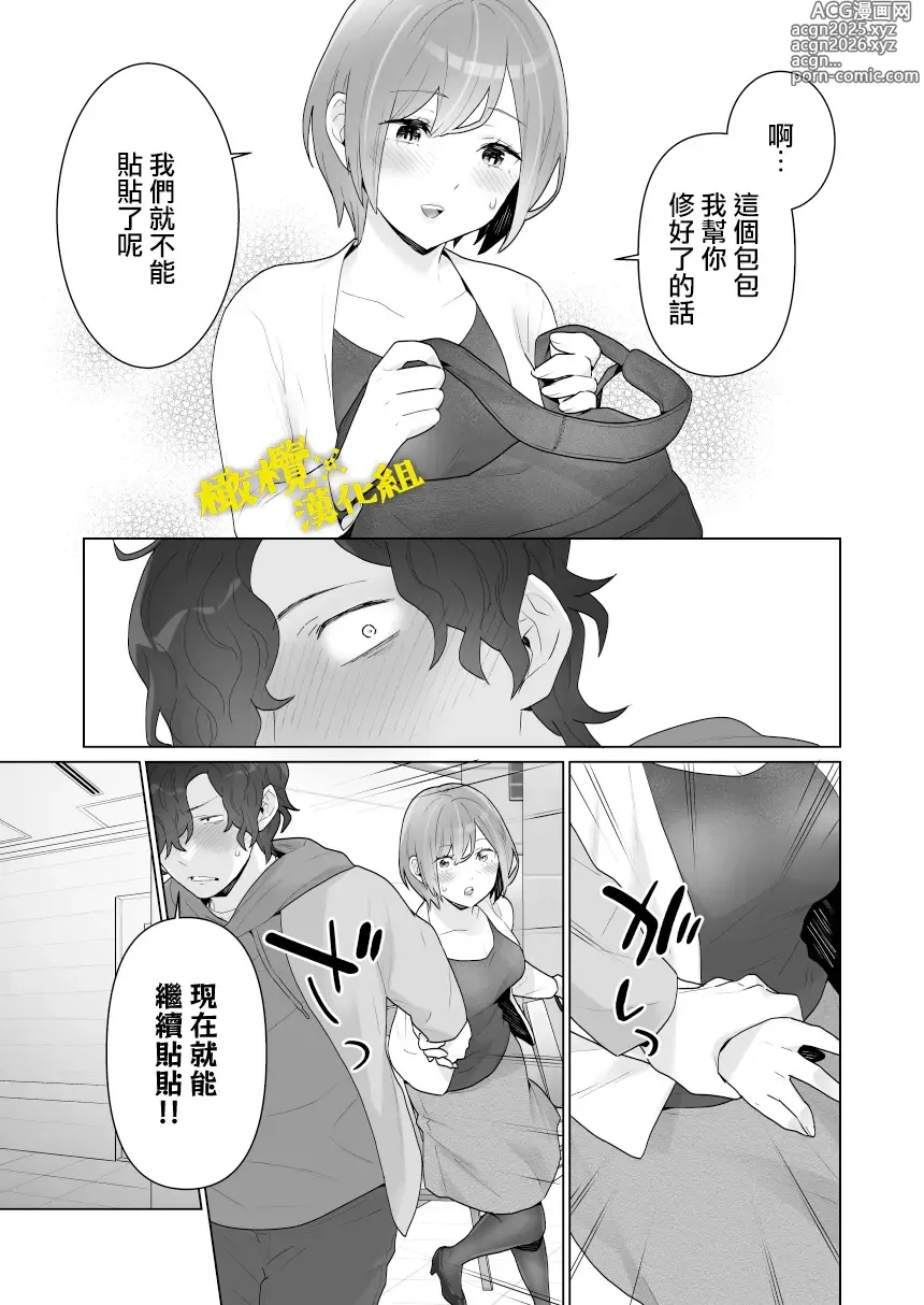 Page 42 of doujinshi 痴汉×痴汉 两人是情投意合!?