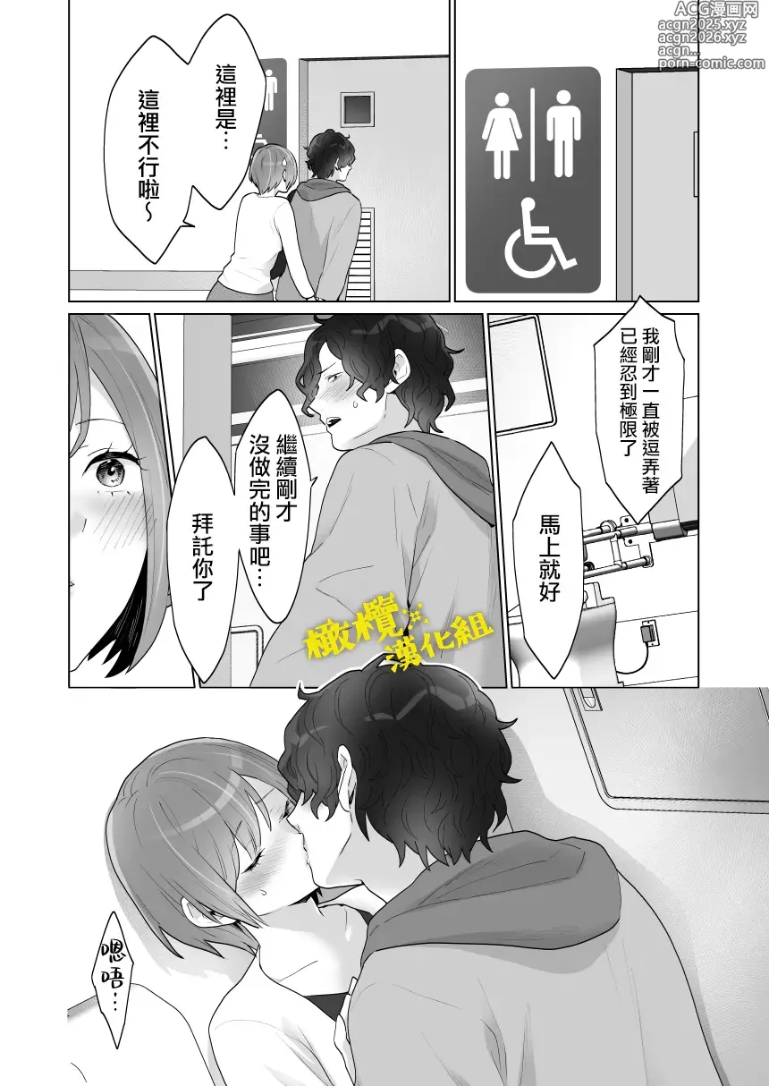 Page 43 of doujinshi 痴汉×痴汉 两人是情投意合!?