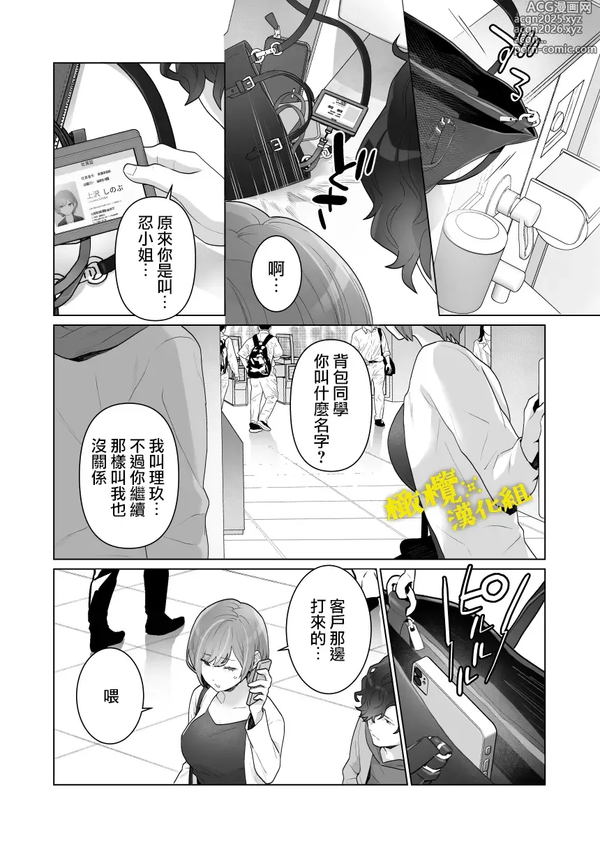 Page 49 of doujinshi 痴汉×痴汉 两人是情投意合!?