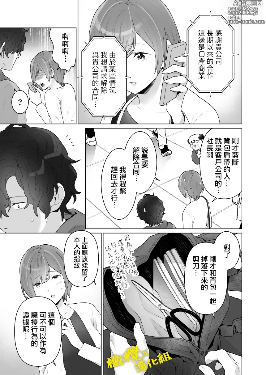 Page 50 of doujinshi 痴汉×痴汉 两人是情投意合!?