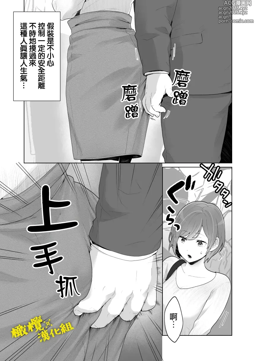 Page 6 of doujinshi 痴汉×痴汉 两人是情投意合!?