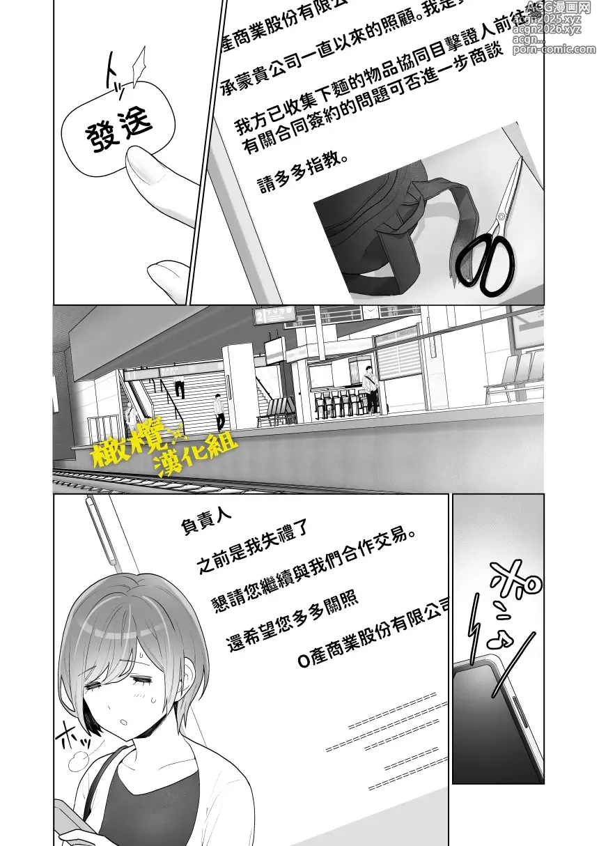 Page 51 of doujinshi 痴汉×痴汉 两人是情投意合!?