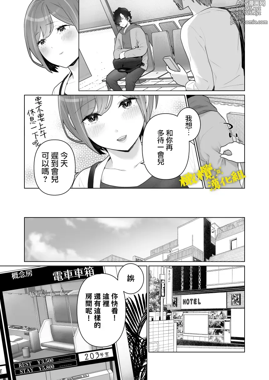 Page 52 of doujinshi 痴汉×痴汉 两人是情投意合!?