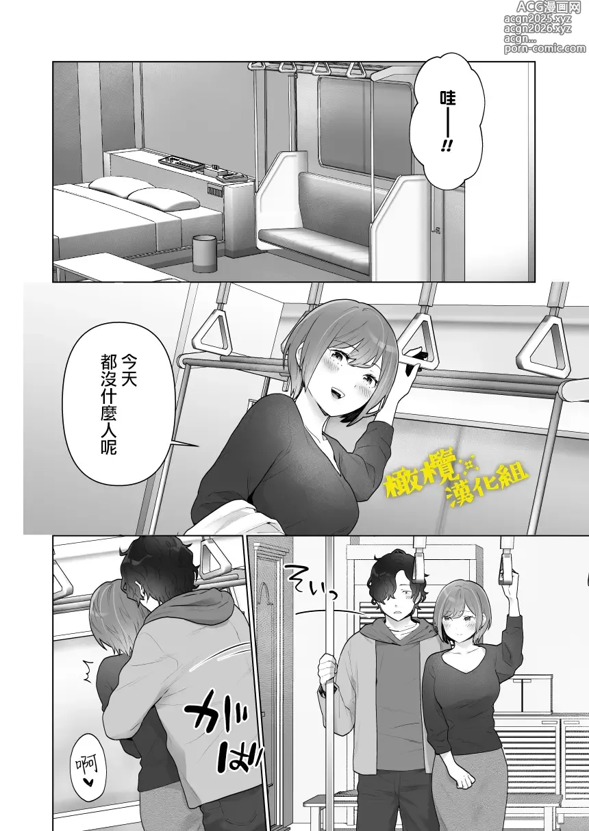 Page 53 of doujinshi 痴汉×痴汉 两人是情投意合!?