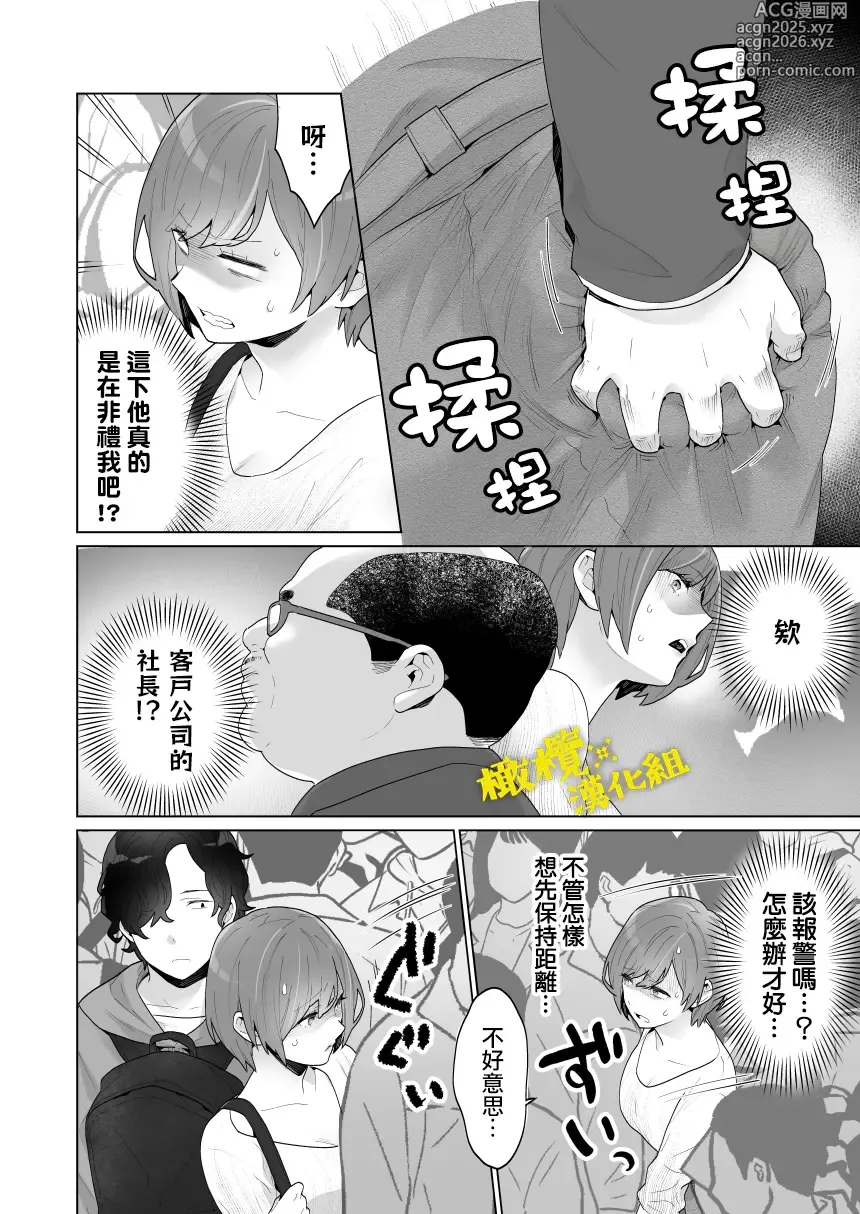 Page 7 of doujinshi 痴汉×痴汉 两人是情投意合!?