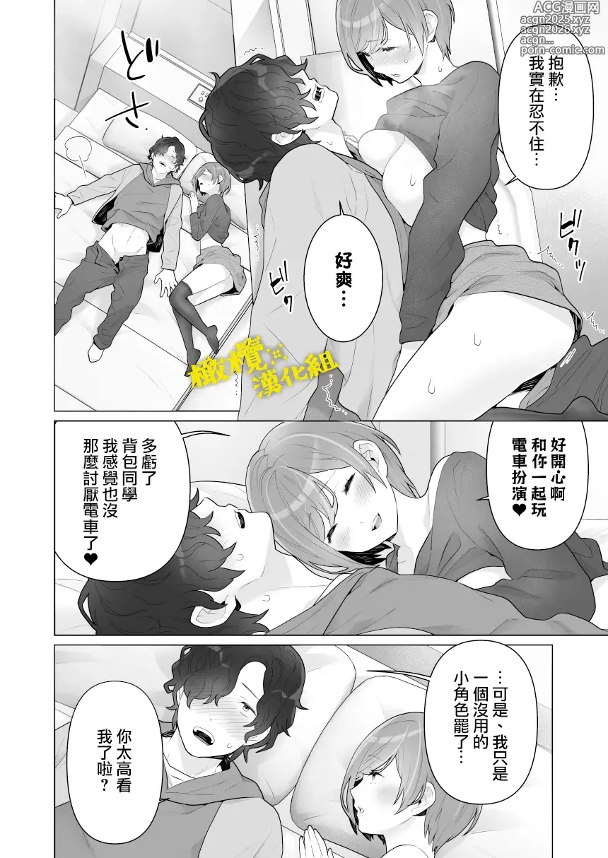 Page 61 of doujinshi 痴汉×痴汉 两人是情投意合!?