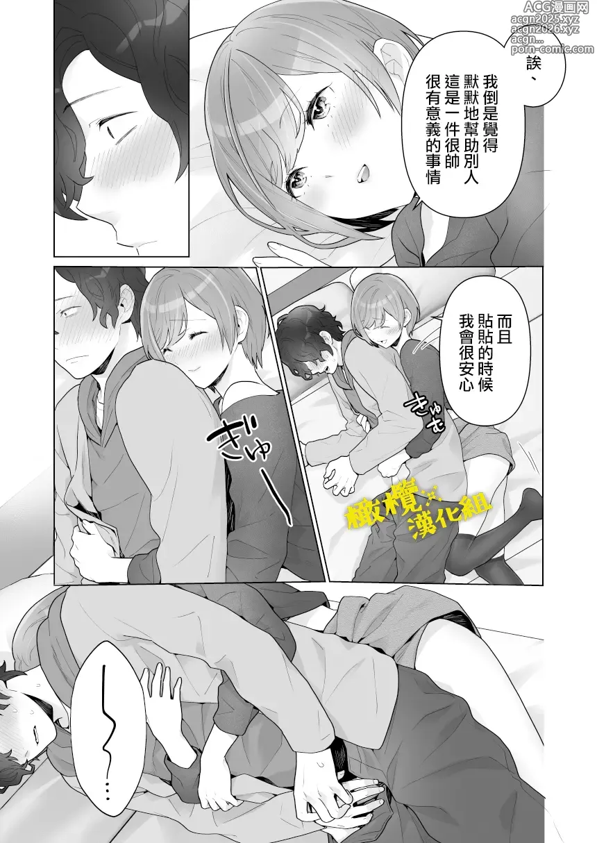 Page 62 of doujinshi 痴汉×痴汉 两人是情投意合!?