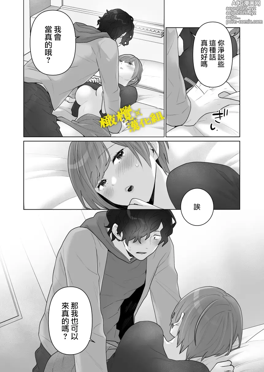 Page 63 of doujinshi 痴汉×痴汉 两人是情投意合!?