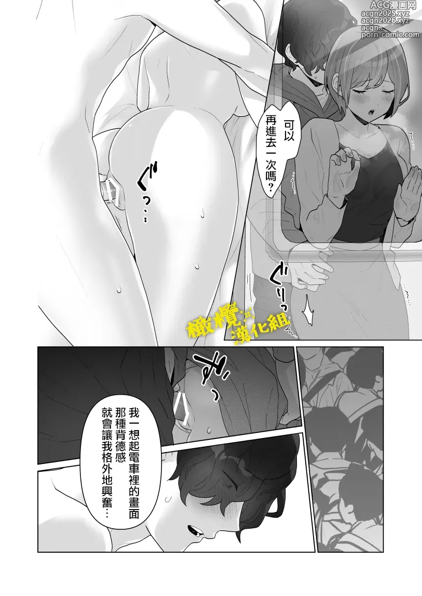 Page 65 of doujinshi 痴汉×痴汉 两人是情投意合!?