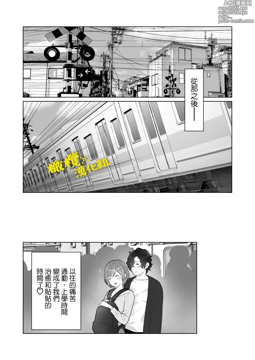 Page 70 of doujinshi 痴汉×痴汉 两人是情投意合!?