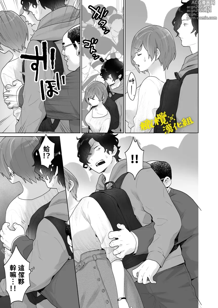 Page 8 of doujinshi 痴汉×痴汉 两人是情投意合!?