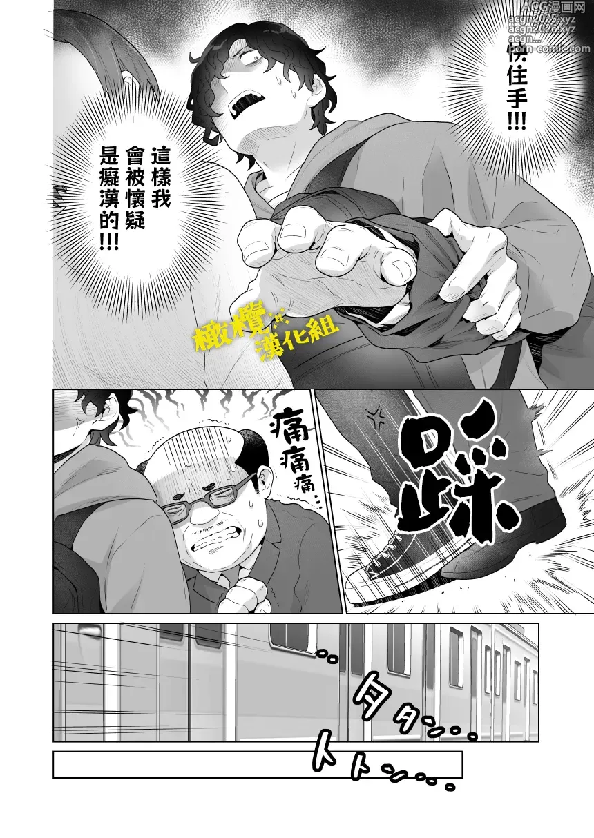 Page 9 of doujinshi 痴汉×痴汉 两人是情投意合!?